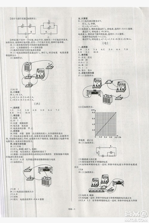 2019点击金牌学业观察9年级物理全一册人教版答案 2019点击金牌学业观察9年级物理全一册人教版答案