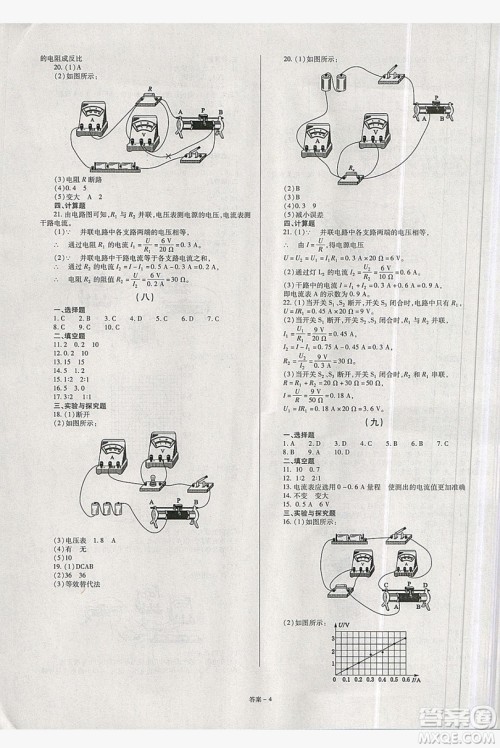 2019点击金牌学业观察9年级物理全一册人教版答案