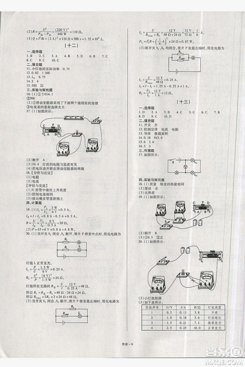 2019点击金牌学业观察9年级物理全一册人教版答案 2019点击金牌学业观察9年级物理全一册人教版答案