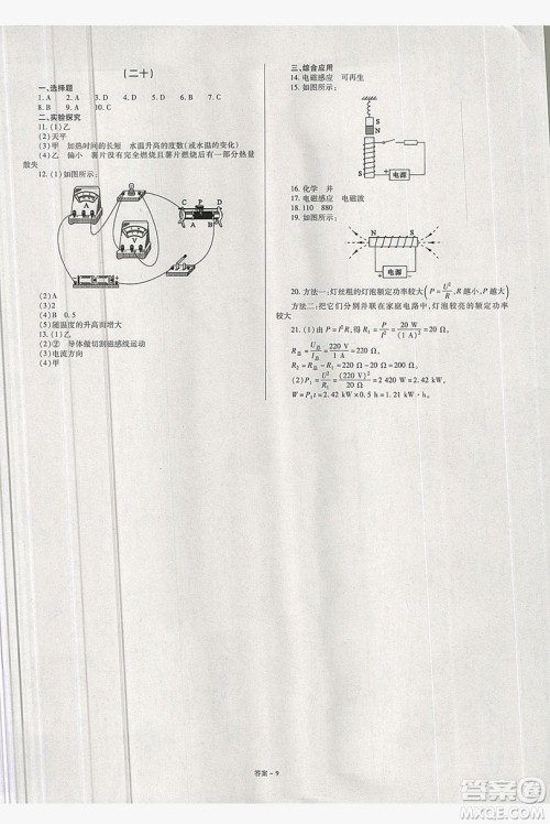 2019点击金牌学业观察9年级物理全一册人教版答案 2019点击金牌学业观察9年级物理全一册人教版答案
