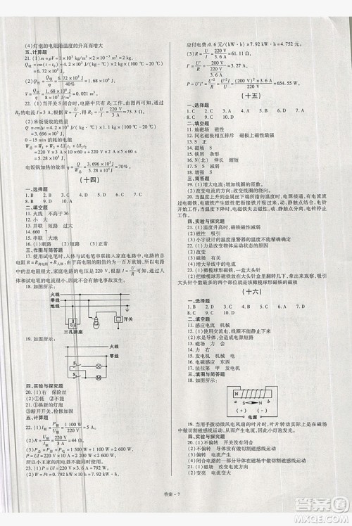 2019点击金牌学业观察9年级物理全一册人教版答案 2019点击金牌学业观察9年级物理全一册人教版答案