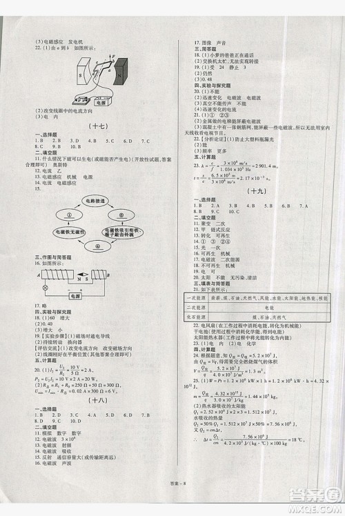 2019点击金牌学业观察9年级物理全一册人教版答案