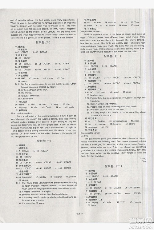 2019点击金牌学业观察9年级英语全一册人教版答案