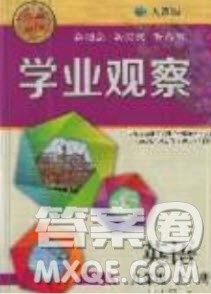 2019点击金牌学业观察9年级英语全一册人教版答案