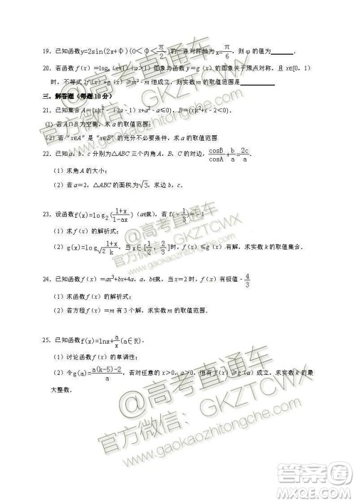 2020届河北省辛集中学高三上学期入学考试文理数试题及答案