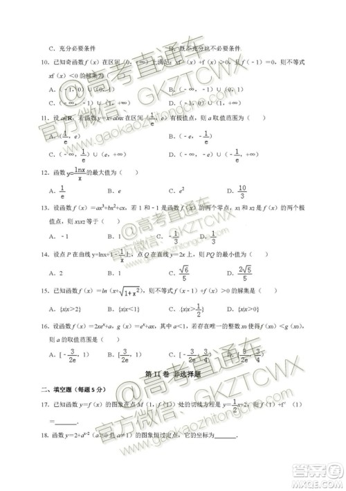2020届河北省辛集中学高三上学期入学考试文理数试题及答案