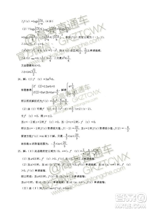 2020届河北省辛集中学高三上学期入学考试文理数试题及答案
