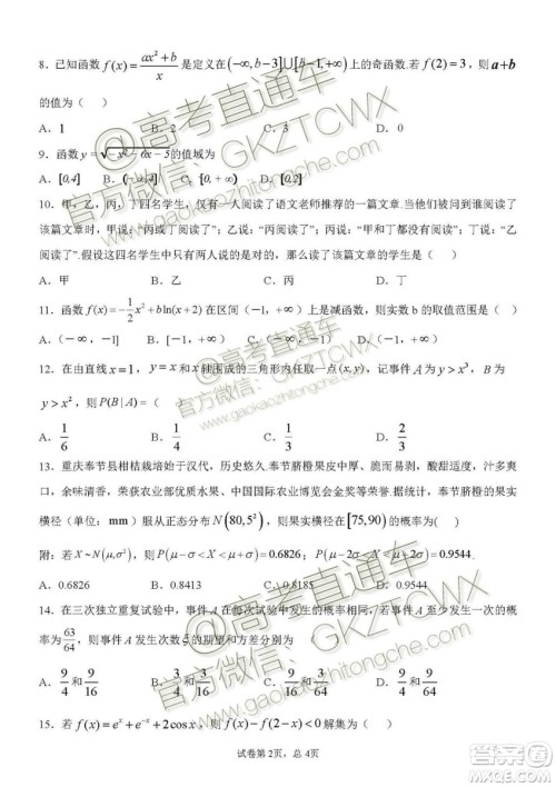 2020届河北省辛集中学高三上学期入学考试文理数试题及答案