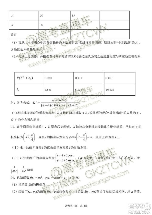 2020届河北省辛集中学高三上学期入学考试文理数试题及答案