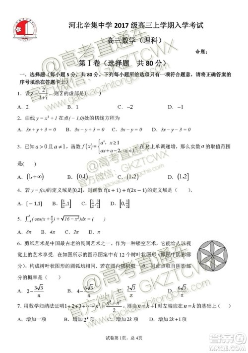 2020届河北省辛集中学高三上学期入学考试文理数试题及答案