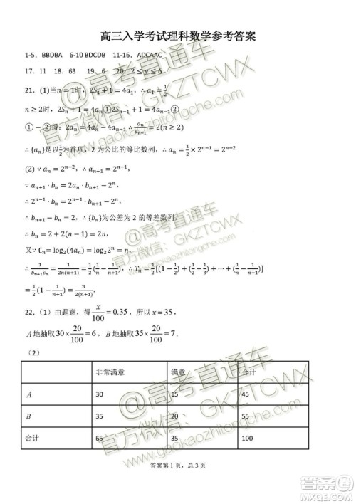 2020届河北省辛集中学高三上学期入学考试文理数试题及答案