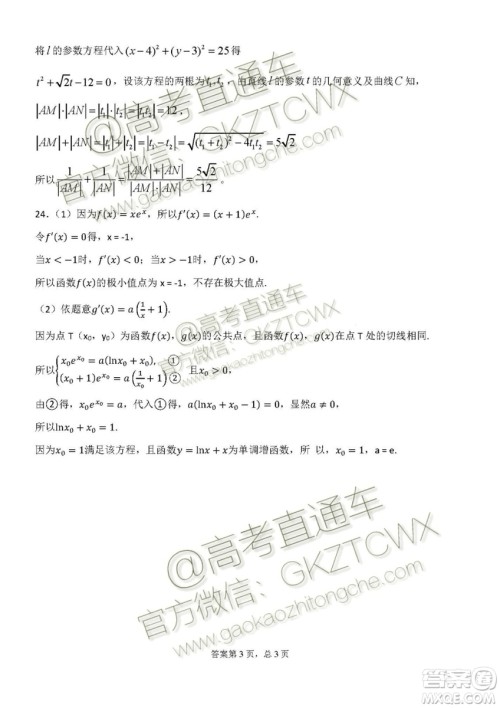 2020届河北省辛集中学高三上学期入学考试文理数试题及答案