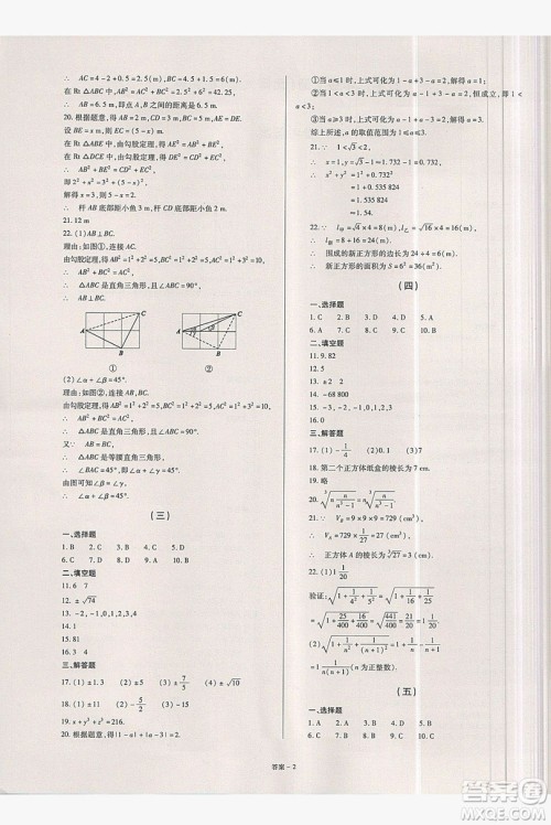 2019点击金牌学业观察八年级数学上册北师大版答案