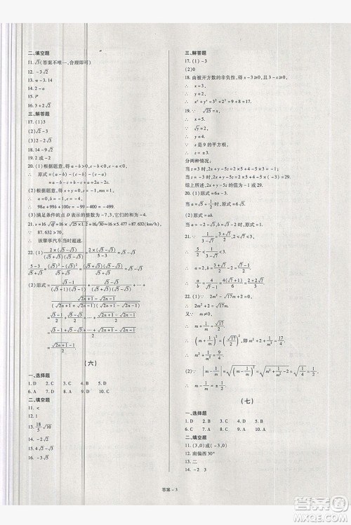 2019点击金牌学业观察八年级数学上册北师大版答案