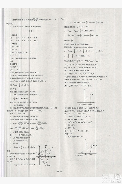 2019点击金牌学业观察八年级数学上册北师大版答案