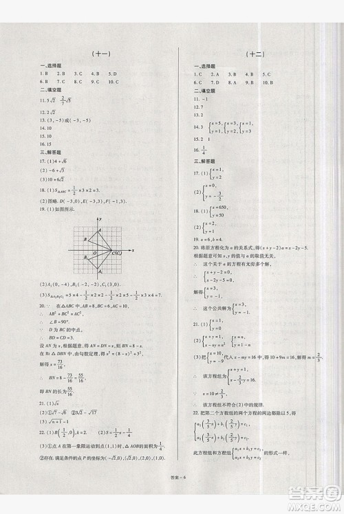 2019点击金牌学业观察八年级数学上册北师大版答案