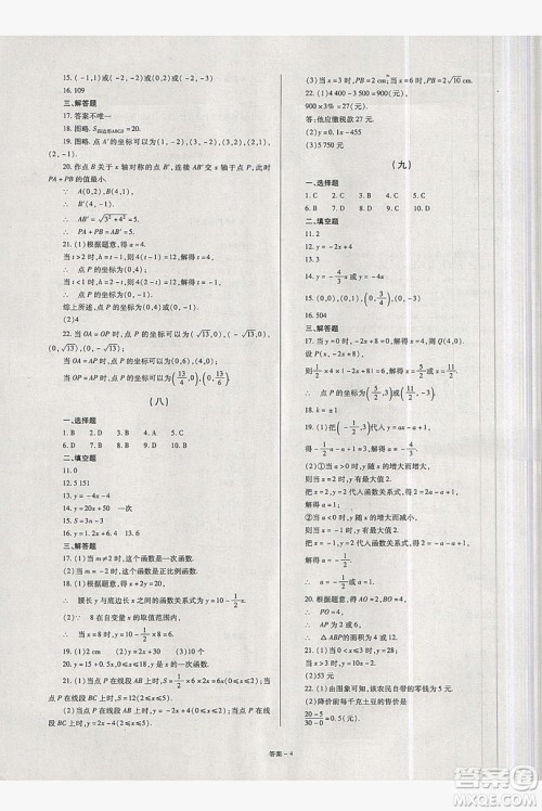 2019点击金牌学业观察八年级数学上册北师大版答案