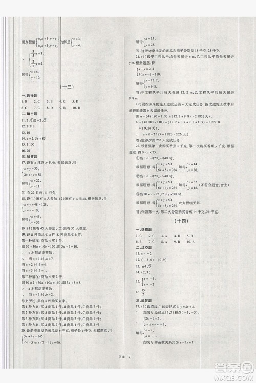 2019点击金牌学业观察八年级数学上册北师大版答案