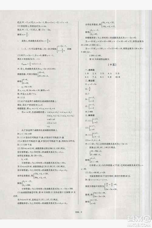 2019点击金牌学业观察八年级数学上册北师大版答案