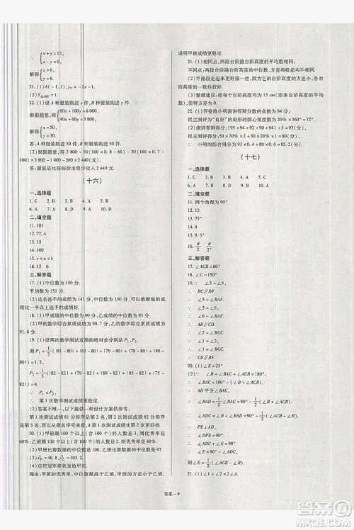 2019点击金牌学业观察八年级数学上册北师大版答案