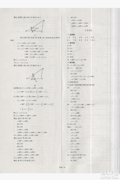 2019点击金牌学业观察八年级数学上册北师大版答案