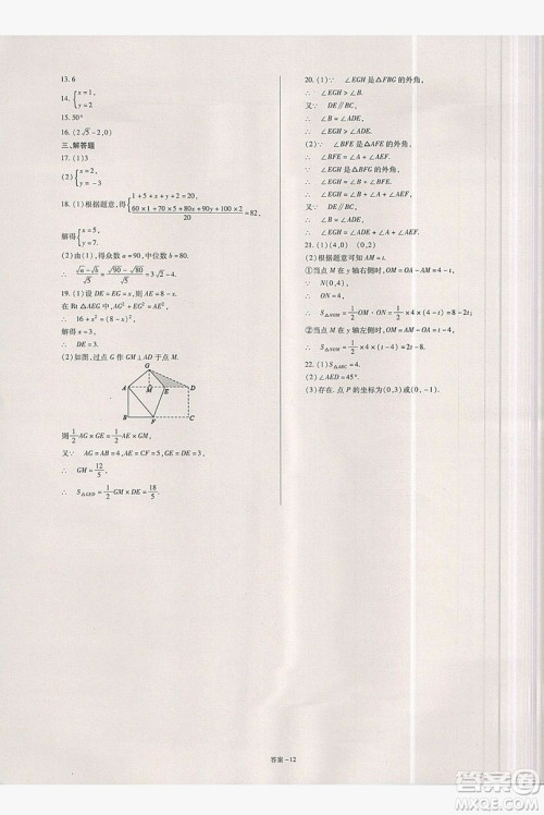 2019点击金牌学业观察八年级数学上册北师大版答案