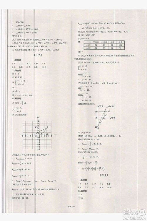 2019点击金牌学业观察八年级数学上册北师大版答案