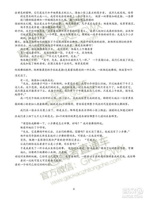 2020届湖北随州二中高三上学期第一次双周考试语文试题及参考答案