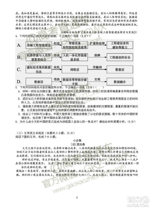 2020届湖北随州二中高三上学期第一次双周考试语文试题及参考答案