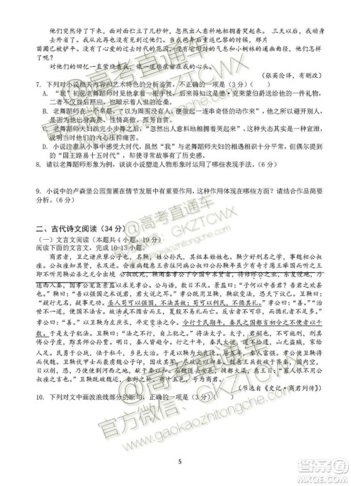 2020届湖北随州二中高三上学期第一次双周考试语文试题及参考答案