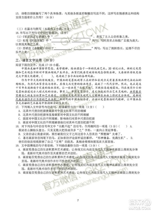 2020届湖北随州二中高三上学期第一次双周考试语文试题及参考答案