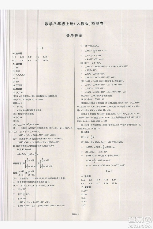 2019点击金牌学业观察八年级数学上册人教版答案