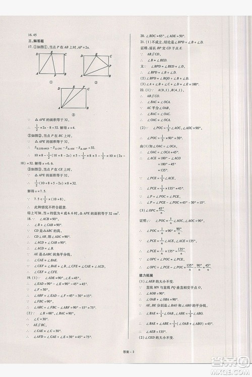 2019点击金牌学业观察八年级数学上册人教版答案