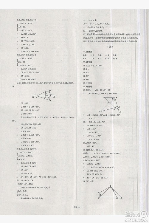 2019点击金牌学业观察八年级数学上册人教版答案 2019点击金牌学业观察八年级数学上册人教版答案
