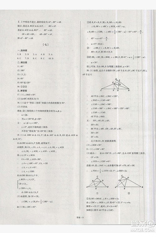 2019点击金牌学业观察八年级数学上册人教版答案