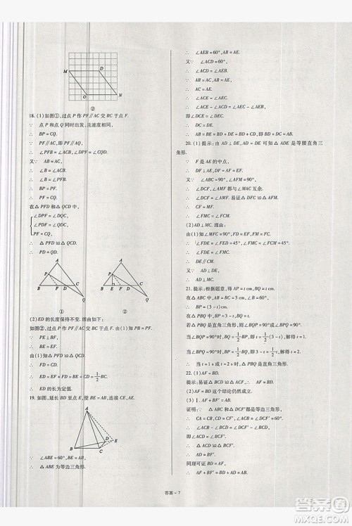 2019点击金牌学业观察八年级数学上册人教版答案