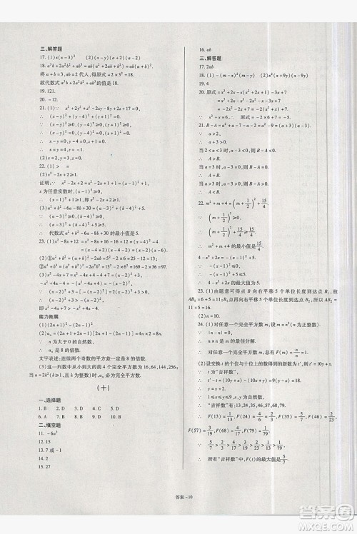 2019点击金牌学业观察八年级数学上册人教版答案