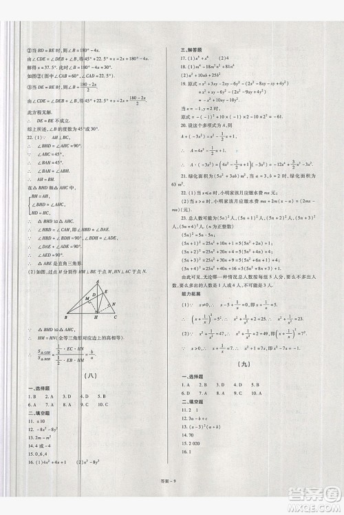 2019点击金牌学业观察八年级数学上册人教版答案