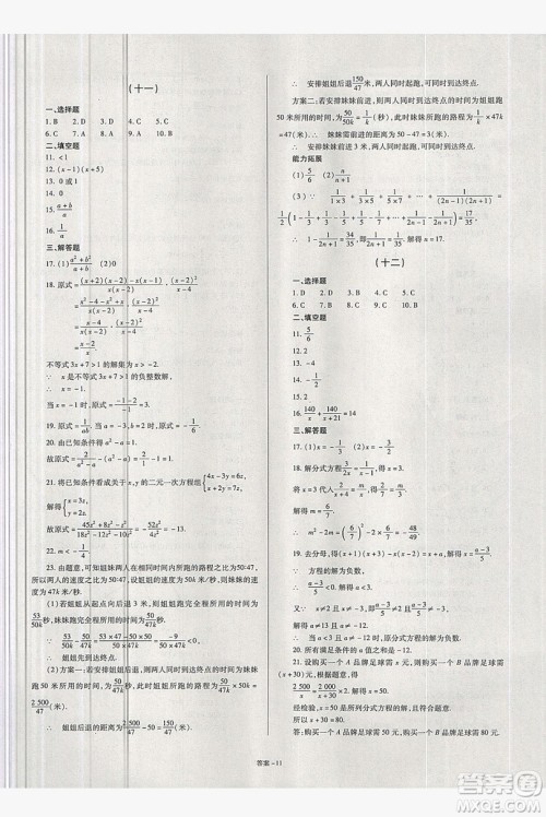 2019点击金牌学业观察八年级数学上册人教版答案