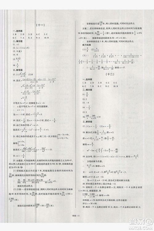 2019点击金牌学业观察八年级数学上册人教版答案