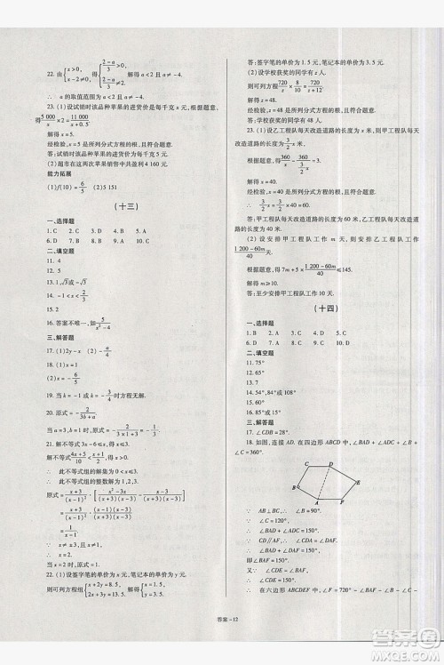 2019点击金牌学业观察八年级数学上册人教版答案