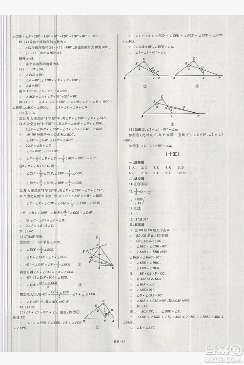 2019点击金牌学业观察八年级数学上册人教版答案