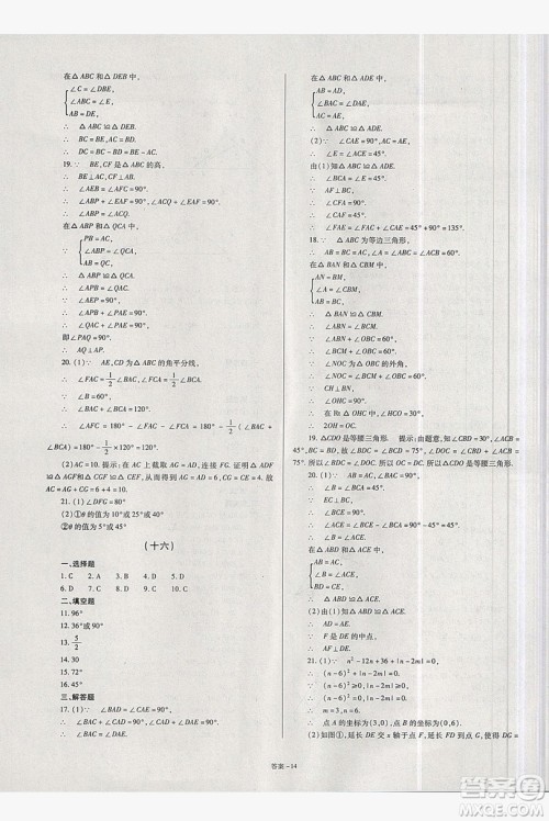 2019点击金牌学业观察八年级数学上册人教版答案