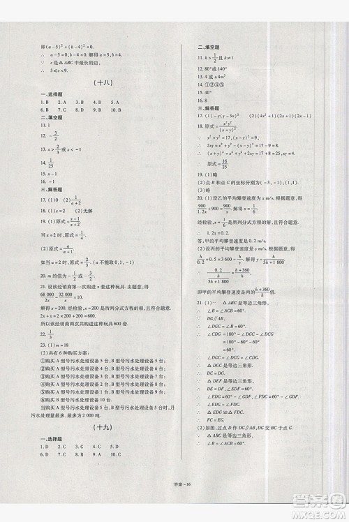 2019点击金牌学业观察八年级数学上册人教版答案