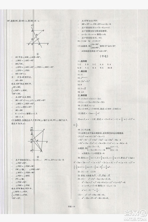 2019点击金牌学业观察八年级数学上册人教版答案