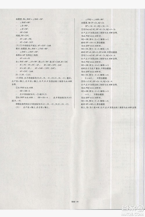 2019点击金牌学业观察八年级数学上册人教版答案