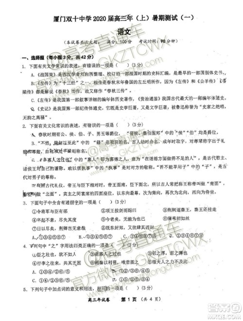 2020届福建省厦门双十中学高三暑假第一次返校考试语文试题及答案