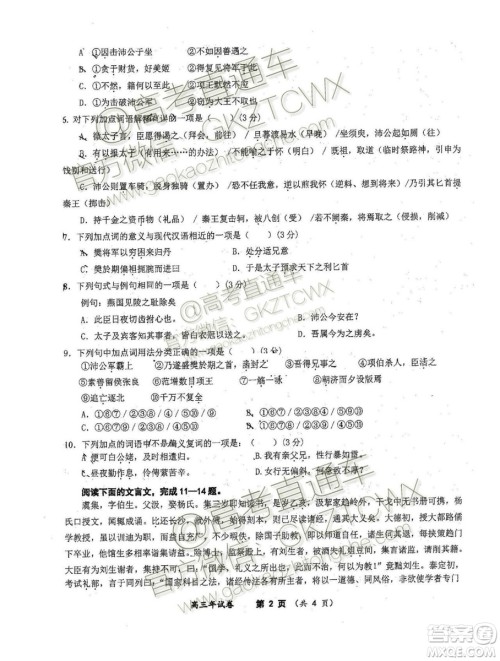 2020届福建省厦门双十中学高三暑假第一次返校考试语文试题及答案