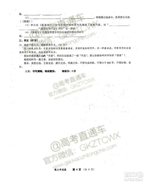 2020届福建省厦门双十中学高三暑假第一次返校考试语文试题及答案