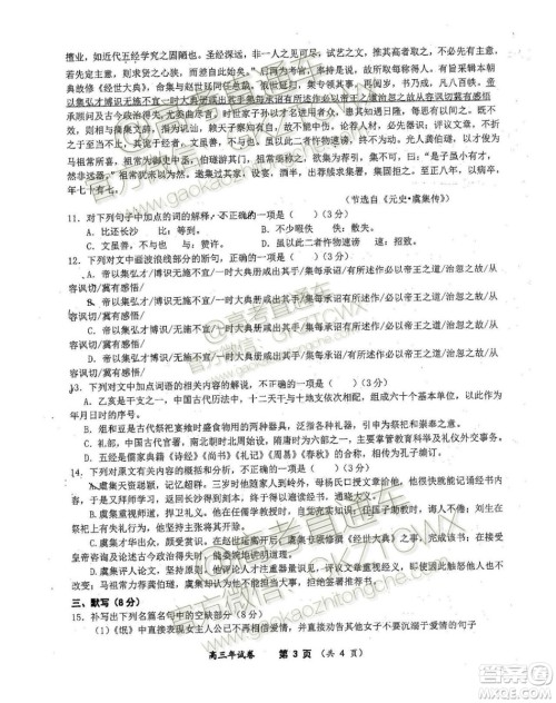 2020届福建省厦门双十中学高三暑假第一次返校考试语文试题及答案